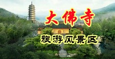 尤物自慰白虎出水中国浙江-新昌大佛寺旅游风景区